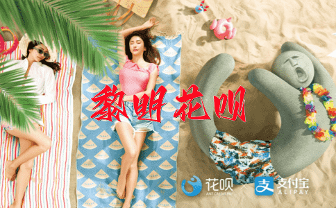 鬼使神差花呗